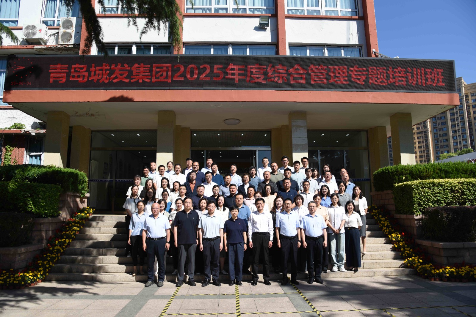 1752191803325009.jpg 集團公司舉辦2025年度綜合管理專題培訓(xùn)班(2).JPG