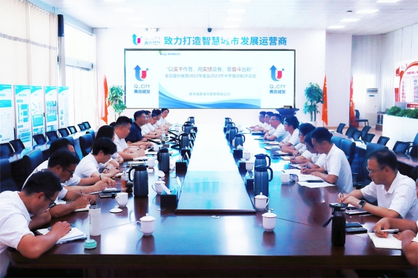 城發(fā)城市更新公司  召開“以實干作答，用實績交卷，靠奮斗出彩”全員擂臺賽  暨2022年度及2023年年中述職評議會